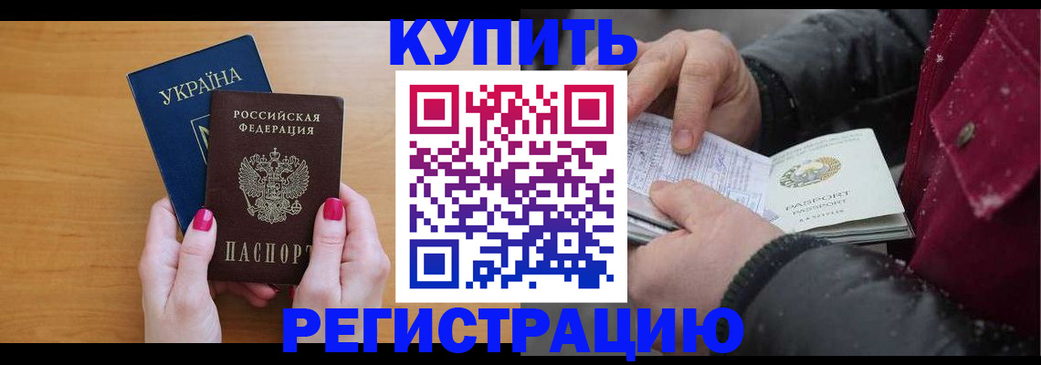 прописка регистрация в Санкт-Петербурге