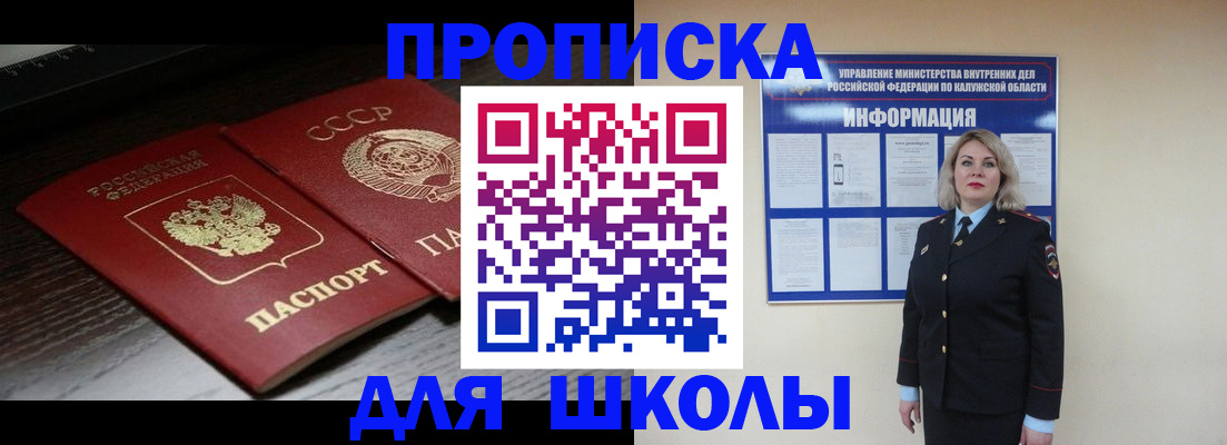 временная регистрация для школы в Санкт-Петербурге