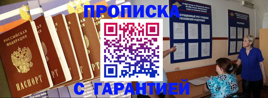 прописка 2025 в Санкт-Петербурге